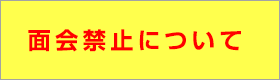 業者及び関係者様へのお知らせ